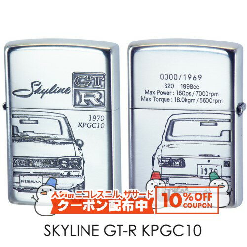 10%OFF������� ����1969�� ���� �������饤�� NISSAN SKYLINE GT-R KPGC10 1970 ���ʱ�� ZIPPO�饤���� ���åݡ�
