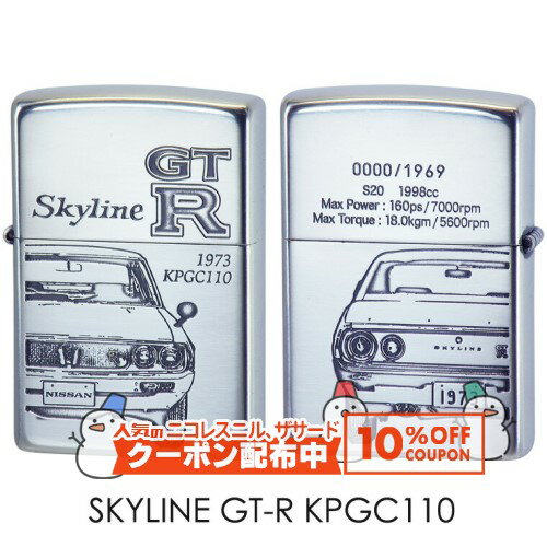 10%OFF������� ����1969�� ���� �������饤�� NISSAN SKYLINE GT-R KPGC110 1973 ���ʱ�� ZIPPO�饤���� ���å�...