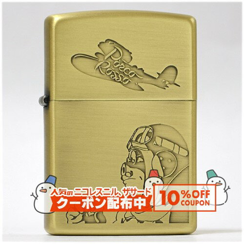 STUDIO GHIBLI COLLECTIONスタジオジブリコレクション　惜しまれつつ廃盤になったジブリZIPPOが2017年秋に復活！（一部リニューアルしているモデルあり）紅の豚　使い込むほどに風合いが増す真鍮古美加工が施された、落ち着いた雰囲気のジブリZIPPO。　加工：真鍮古美仕上げ・エッチング・両面加工ZIPPO社オリジナル黒色紙箱に入れてお届けします以下の点をご了承の上、ご購入ください　※古美加工によるいぶし具合（黒っぽい部分の色味など）は一つ一つ異なります。　※表面のメッキ金属の特性上、加工工程や袋の出し入れ等で細かな傷やスポット（小さな点）がつくことがございますが、避けられません。レビューを投稿頂いた方に最大300円OFFクーポンを差し上げます。レビュー投稿後、数時間程度で発行されます。