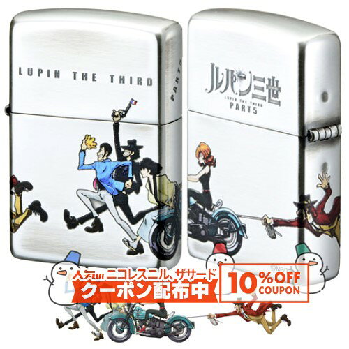 逃げるルパンと次元、五ェ門、そして不二子。そしてそれを追う銭形警部…ライター4面にぐるりと繋がるデザインは、どこから見ても楽しめる至高の一作！　ルパン三世のZIPPOライターでは、今回が初めてとなる4面続きのデザイン。そこにはテレビシリーズPART5のアイキャッチがデザインされ、ZIPPOのおもて面にはルパン三世と次元、五ェ門の3人を、また裏面にはバイクで駆ける不二子、そして左側サイドには銭形警部と、ファミリーそれぞれを絶妙な距離感でレイアウト。どの面から眺めても、永遠に続く追いかけっこを楽しめるデザイン！またデザインをただプリントするだけでなく、エッチングで立体加工した上に鮮やかなグラフィックプリントを施した、こだわり溢れる仕上がりとなっています。ZIPPOスタンダードの「#200モデル」に、高純度99％の銀メッキ・イブシ仕上げ装飾　高純度99％の銀メッキにイブシ仕上げを施した落ち着いたシルバーの光沢に、ルパンファミリーのグラフィックが鮮やかに映えます。ケースにはジッポーの代名詞的な存在の#200タイプを使用。いつまでも飽きの来ない、スタンダードなスタイルが魅力のライターです。　またクリアーコーティング済みですので、メッキの変色を抑えるほか、指紋等の汚れのお手入れもし易い仕様となっています。※クリアーコーティングは耐用年数に限りがあります。ベース：#200(標準モデル）加工：高純度99%銀メッキイブシ仕上げ、デザイン4面連続エッチング＆グラフィックプリント装飾、クリアーコーティング※こちらの商品は表面のメッキ金属の特性上、加工工程や袋の出し入れ等で細かな傷やスポット（小さな点）がつくことがありますが、避けられませんのでご了承ください。レビューを投稿頂いた方に最大300円OFFクーポンを差し上げます。レビュー投稿後、数時間程度で発行されます。