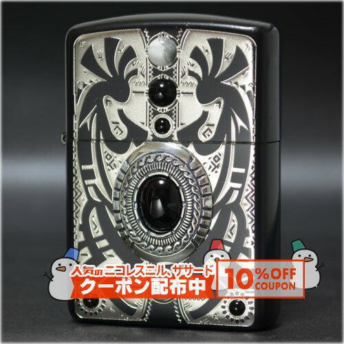【Indian Spirit】シリーズにブラックカラー新登場！　アメリカ・インディアンの不屈の精神をイメージしたZippo。　通常より重く頑丈なARMOR（アーマー）モデルをベースに用い、メタル＆天然石貼り、さらには両面エッチングと最高の加工が施された、まさに芸術品。　ベース：#162ARMOR　・両面加工　・メタル貼り　・天然石貼り（オニキス5個、ハウライト2個）天然石オニキス外からの邪気を祓うだけでなく、自己内面においても冷静な判断力を与え正しい道に導く、魔よけの石として古来より大切にされてきた。また、新しいことへのチャレンジを成功に導くと言われている。　ハウライト「純粋・無垢」を象徴し、心身を清らかに保つことができるようにサポートしてくれると言われる。　ココペリ「ココペリが笛を吹くと、地面から緑が吹き出し、花が咲き乱れ、木々は生い繁り、 花粉は風に舞い飛び、動物たちは次々と子供を産み落とす」ペトログリフ（岩絵）に多く刻まれたカチーナ（精霊）の一人で「実り」を体現している神的存在として崇められている。以下の点をご了承の上、ご購入ください※天然石を使用しているため、色や形が1点ずつ異なります。写真は一例です。※メタル・ストーンは職人の手貼りなので多少のずれが生じます。※メタル・ストーン取れの修理はご使用期間に関わらずお受けできません。万が一取れてしまった時はご自宅で接着剤で再接着してください。また、取れたことによるメタル・ストーンの紛失も保障いたしかねます。※表面のメッキ金属の特性上、加工工程や袋の出し入れ等で細かな傷がつくことがございますが、避けられません。レビューを投稿頂いた方に最大300円OFFクーポンを差し上げます。レビュー投稿後、数時間程度で発行されます。