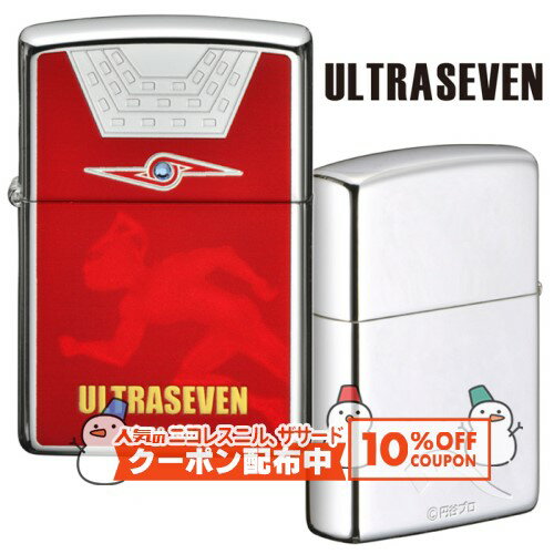品名 ウルトラセブン ULTRASEVEN ZIPPOライター ベース #200（標準タイプ） 加工 高純度99%銀メッキ・クリアーコーティング加工・両面デザインエッチング・表面ロゴ部分23K金メッキ装飾・ラインストーン貼り付け・インクジェットプリント ZIPPO社製紙箱・保証書付き ご了承の上、ご購入ください ※こちらの商品は表面のメッキ金属の特性上、加工工程や袋の出し入れ等で細かな傷やスポット（小さな点）がつくことがありますが、避けられません。 補足説明 ※ボトム（底部）刻印は製造年月を表しています。 特記されていない限り、写真は一例で、お届けするものと刻印が異なる場合があります。 ※インサイドユニットにも製造年月がされていますが（例外もあります）、ZIPPOケースとインサイドユニットの製造年月刻印は揃えて出荷されるものではなく、通常は異なりますのでご了承ください。 ※ZIPPOは世界でも類を見ない永久保証です。 機能的な不具合がありましたら付属の保証書に書かれた修理センターへお送りください。 ※ご利用になられているパソコン環境や商品撮影時の影響により、色・素材感が実物と若干、異なってしまう場合がございます。 予め、ご了承ください。レビューを投稿頂いた方に最大300円OFFクーポンを差し上げます。レビュー投稿後、数時間程度で発行されます。