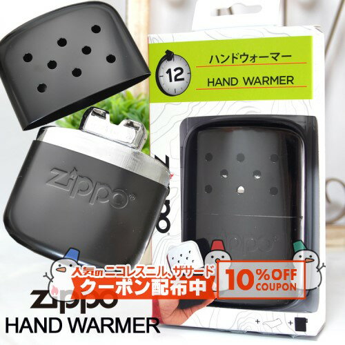 10%OFF配布中◇ ZIPPOカイロ HAND WARMER ハンドウォーマー #40447 ◆喫煙具 ZIPPO ジッポー オイルライター 携帯カイロ エコ プレゼントにおすすめ 冬の必需品