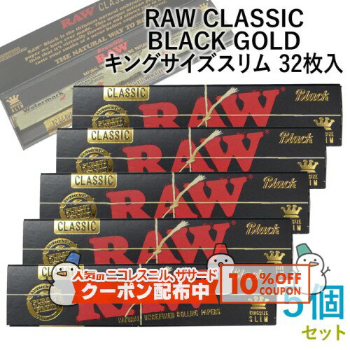 10%OFF������� RAW�ڡ��ѡ� CLASSIC BLACK ���饷�å����֥�å�������ɡ����󥰥���������� 32������5�ĥ��å� Ĺ��110mm����44...