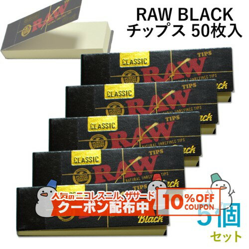 10%OFF������� RAW �֥�å� ���åץ� 50������5�ĥ��å� Ĺ��59mm����18mm����ˢ��괬�� ���㥰 RYO �ʱ�� ���� �ۤ��� BLACK...