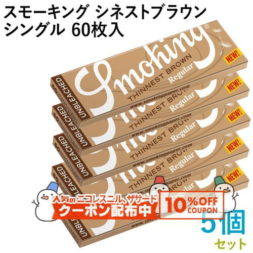 10%OFF������� Smoking �ڡ��ѡ� ���⡼���󥰡����ͥ��ȡ��֥饦�󡦥��󥰥� 60������5�ĥ��å� Ĺ��70mm����37mm����ˢ��������� ̵ɺ...