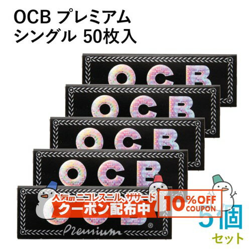 10%OFF������� OCB �ڡ��ѡ� ���������ӡ� �ץ�ߥ��ॷ�󥰥� 50������5�ĥ��å� Ĺ��69mm����36mm����� ���괬�� ���㥰 RYO �ʱ��...