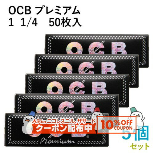10%OFF������� OCB �ڡ��ѡ� ���������ӡ� �ץ�ߥ��ࡡ1 1/4 50������5�ĥ��å� Ĺ��76mm����44mm ����� ���괬�� ���㥰 RYO ...