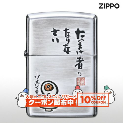 10%OFF配布中◇ 水木しげる生誕100周年記念【なまけ者になりなさい】◆ 喫煙具 ZIPPO ジッポー オイルライター 漫画 目玉おやじ
