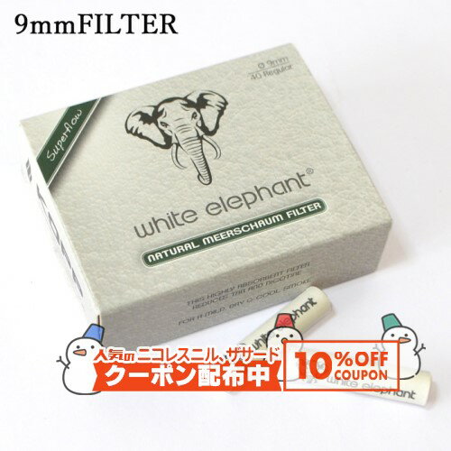 9ミリダボ用のメシャム（海泡石）入りフィルター。 主に水分を取り除き、喫味を損なわずに「ドライスモーキング」が可能に。 1箱40本入り※現地の災害により輸入が滞っている「ビッグベンの9ミリフィルター」の代わりにお使いいただけます。レビューを投稿頂いた方に最大300円OFFクーポンを差し上げます。レビュー投稿後、数時間程度で発行されます。