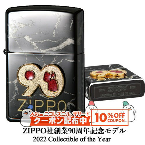 2022Collectible of the Year Zippo社創業90周年記念モデル ジョージ・G・ブレイズデルにより1932年に創業したZippo社。90年もの間、変わらぬ炎を提供し続けてきました。 ワールドスタンダードとなったZippoライターの、新たな1ページを切り開く90周年記念モデルの登場です。 一年の代表作とされる「コレクティブル オブ ザ イヤー」の2022年版でもあり、コレクションになくてはならない逸品です。 通常モデル ●光沢のあるブラックのZippoの中央にゴールドでラメ入りの90周年記念ロゴのメタルが配されたシック&ゴージャスなデザイン。 ●側面には「1932-2022」の刻印。 ●Zippo好きにうれしい「記念ボトム刻印」。製造月刻印はなく、「1932 / 2022 」と刻印されています。 ●90周年の記念ロゴがデザインされたスペシャルボックス入り。 品名 ZIPPO社創業90周年記念モデル ＜通常モデル＞ ベース #200（標準モデル） 加工 ハイポリッシュブラック、レーザー彫刻、メタルエンブレム、記念ボトムスタンプ、スペシャルボックス入り 注意事項 ※表面加工の特性上、加工工程や袋の出し入れ等で細かな傷がつくことがありますが避けることができません。あらかじめご了承ください。 ※メタル取れの修理はご使用期間に関わらずお受けできません。万が一取れてしまった時はご自宅で接着剤で再接着してください。また、メタルの紛失も保障いたしかねます。 補足説明 ※インサイドユニットにも製造年月がされていますが（例外もあります）、ZIPPOケースとインサイドユニットの製造年月刻印は揃えて出荷されるものではなく、通常は異なりますのでご了承ください。 ※ZIPPOは世界でも類を見ない永久保証です。機能的な不具合がありましたら付属の保証書に書かれた修理センターへお送りください。 ※ご利用になられているパソコン環境や商品撮影時の影響により、色・素材感が実物と若干異なってしまう場合がございます。予めご了承ください。レビューを投稿頂いた方に最大300円OFFクーポンを差し上げます。レビュー投稿後、数時間程度で発行されます。