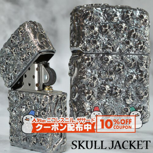 惜しまれながら廃盤となった「スカルジャケット」シリーズが復活！無数のガイコツがジッポーからとめどなく湧き出てきて・・そんな背筋も凍るストーリーを彷彿とさせるなんとも不気味なデザイン。側面と天面は荒々しく彫刻された唐草模様。通常のZIPPO（#200）の約3倍の重さがあり、手にずっしり響く重厚な質感と迫力ある芸術的な美しいデザインは他を圧倒します。・ベース：#200　・フルメタルジャケット 注意事項 ※ジャケットは取り外せません※北海道・沖縄へのお届けは、送料の都合上「レターパック」でのお届けとなり、お届け時間のご指定はお受け出来ません。予めご了承ください。 補足説明 ※ボトム（底部）刻印は製造年月を表しています。特記されていない限り、写真は一例で、お届けするものと刻印が異なる場合があります。 ※インサイドユニットにも製造年月がされていますが（例外もあります）、ZIPPOケースとインサイドユニットの製造年月刻印は揃えて出荷されるものではなく、通常は異なりますのでご了承ください。 ※ZIPPOは世界でも類を見ない永久保証です。機能的な不具合がありましたら付属の保証書に書かれた修理センターへお送りください。 ※ご利用になられているパソコン環境や商品撮影時の影響により、色・素材感が実物と若干、異なってしまう場合がございます。予めご了承ください。レビューを投稿頂いた方に最大300円OFFクーポンを差し上げます。レビュー投稿後、数時間程度で発行されます。