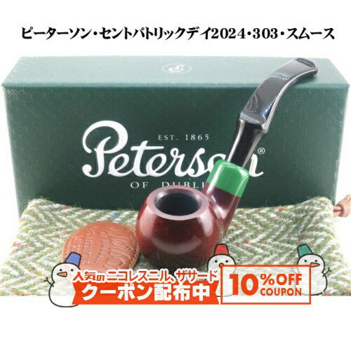 恒例のセントパトリックスデイ スペシャルエディションライン。 今年のセントパトリックデイシリーズは初めてアクリル製のエメラルドグリーンのアーミーマウントとピーターソンリップのステムを備えています。 各仕上げ共、1600本の限定生産でシリアルナンバー入り。 昨年に続きドニゴールツイードのライナー付きバッグが付属。 303はミディアムサイズのベントアップル。 品名 ピーターソン セントパトリックデイ2024・303 スムース 全長 約 130mm 火皿の深さ 約 30mm 火皿内径 約 20mm 重さ 約 45g 対応フィルター なし 注意事項 ※お届けするパイプは写真と同一のものとは限りません。木目や色味などは一つずつ異なりますのでご了承ください。※天然の木を使用しているため、ヘコミや小さな穴がある場合がありますので予めご了承ください。これらによる返品・交換は承れません。気になる方は、店頭にてご確認の上、お買い求めください。 ※北海道・沖縄へのお届けは、送料の都合上「レターパック」でのお届けとなり、お届け時間のご指定はお受け出来ません。予めご了承ください。 ※ご利用になられているパソコン環境や商品撮影時の影響により、色・素材感が実物と若干、異なってしまう場合がございます。レビューを投稿頂いた方に最大300円OFFクーポンを差し上げます。レビュー投稿後、数時間程度で発行されます。