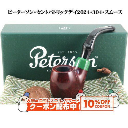 恒例のセントパトリックスデイ スペシャルエディションライン。 今年のセントパトリックデイシリーズは初めてアクリル製のエメラルドグリーンのアーミーマウントとピーターソンリップのステムを備えています。 各仕上げ共、1600本の限定生産でシリアルナンバー入り。 昨年に続きドニゴールツイードのライナー付きバッグが付属。 304はフラット面の大きな安定感のあるフットのセッターフルベント。 品名 ピーターソン セントパトリックデイ2024・304 スムース 全長 約 130mm 火皿の深さ 約 40mm 火皿内径 約 20mm 重さ 約 55g 対応フィルター なし 注意事項 ※お届けするパイプは写真と同一のものとは限りません。木目や色味などは一つずつ異なりますのでご了承ください。※天然の木を使用しているため、ヘコミや小さな穴がある場合がありますので予めご了承ください。これらによる返品・交換は承れません。気になる方は、店頭にてご確認の上、お買い求めください。 ※北海道・沖縄へのお届けは、送料の都合上「レターパック」でのお届けとなり、お届け時間のご指定はお受け出来ません。予めご了承ください。 ※ご利用になられているパソコン環境や商品撮影時の影響により、色・素材感が実物と若干、異なってしまう場合がございます。レビューを投稿頂いた方に最大300円OFFクーポンを差し上げます。レビュー投稿後、数時間程度で発行されます。