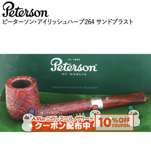 アイリッシュハープシリーズは、サンドブラストに深いルビーがかったウオールナッツのステイン、カンバーランド模様のアクリル製フィッシュテールステム、スターリングシルバーのバンドにはアイルランドを象徴するハープの刻印が入っている。264 はピーターソンの力強いスタイルとは違い、スッキリとしたプロポーションのカナディアン。 品名 ピーターソン アイリッシュハープ264 サンドブラスト 全長 約 150mm 火皿の深さ 約 37mm 火皿内径 約 19mm 重さ 約 37g 対応フィルター なし 注意事項 ※お届けするパイプは写真と同一のものとは限りません。木目や色味などは一つずつ異なりますのでご了承ください。※天然の木を使用しているため、ヘコミや小さな穴がある場合がありますので予めご了承ください。これらによる返品・交換は承れません。気になる方は、店頭にてご確認の上、お買い求めください。 ※北海道・沖縄へのお届けは、送料の都合上「レターパック」でのお届けとなり、お届け時間のご指定はお受け出来ません。予めご了承ください。 ※ご利用になられているパソコン環境や商品撮影時の影響により、色・素材感が実物と若干、異なってしまう場合がございます。レビューを投稿頂いた方に最大300円OFFクーポンを差し上げます。レビュー投稿後、数時間程度で発行されます。