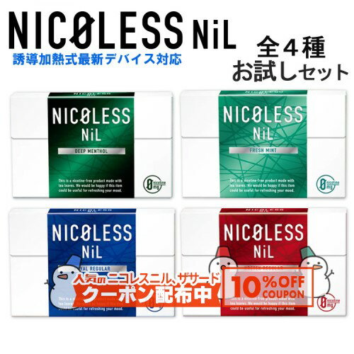 10%OFF������� NICOLESS NiL�ʥ˥��쥹 �˥�� ������å� �����1Ȣ�ʷ�4Ȣ�� ��ͶƳ��Ǯ�����Х����� �˥�����0mg�β�Ǯ���ǥХ����ѥ�...