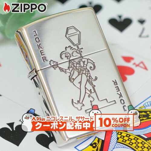 シンプルなトランプ柄のジッポー。 デザインは彫刻されているので、消えることはほぼありません。 ライター本体はジッポー社定番の200番ケースを採用。いつまでも飽きの来ない、スタンダードなスタイルが魅力のライターです。 品名 ZPトランプ ジョーカー ベース #200（標準モデル） 加工 エッチング、銀いぶし仕上げ、裏面は無地 注意事項 ※こちらの商品は表面のメッキ金属の特性上、加工工程や袋の出し入れ等で細かな傷やスポット（小さな点）がつくことがあります。避けられませんので予めご了承ください。 ※参考の為、同シリーズのデザイン違いの写真も掲載している場合があります。 補足説明 ※ボトム（底部）刻印は製造年月を表しています。特記されていない限り、写真は一例で、お届けするものと刻印が異なる場合があります。 ※インサイドユニットにも製造年月がされていますが（例外もあります）、ZIPPOケースとインサイドユニットの製造年月刻印は揃えて出荷されるものではなく、通常は異なります。 ※ZIPPOは世界でも類を見ない永久保証です。機能的な不具合がありましたら付属の保証書に書かれた修理センターへお送りください。 ※ご利用になられているパソコン環境や商品撮影時の影響により、色・素材感が実物と若干、異なってしまう場合がございます。レビューを投稿頂いた方に最大300円OFFクーポンを差し上げます。レビュー投稿後、数時間程度で発行されます。