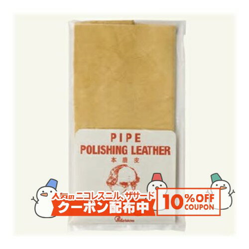 ブライヤー、メシャムの汚れも取り除く。使用後はポリッシングクロスで磨き上げる。 サイズ（約）：長さ380mm×幅250mm Peterson（ピーターソン）：1875年、アイルランドのダブリン市グラフトン通りに、フリードリッヒ＆ハインリッヒ兄弟が創設した会社。「ピーターソン・システム」や「ピーターソン・リップ」など独自のスタイルを確立。100年以上たった今でも同じシェイプのパイプをつくり続け、世界中のスモーカーに時代を超えて愛されている。 ※ご利用になられているパソコン環境や商品撮影時の影響により、色・素材感が実物と若干、異なってしまう場合がございます。 予め、ご了承ください。レビューを投稿頂いた方に最大300円OFFクーポンを差し上げます。レビュー投稿後、数時間程度で発行されます。