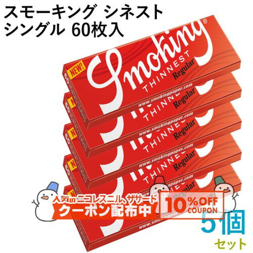 10%OFF������� Smoking �ڡ��ѡ� ���⡼���󥰡����ͥ��ȡ����󥰥� 60������5�ĥ��å� Ĺ��70mm����37mm����ˢ�Ķ�� �������С��˥� ...