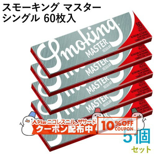 10%OFF������� Smoking �ڡ��ѡ� ���⡼���󥰡��ޥ����������󥰥� 60������5�ĥ��å� Ĺ��70mm����37mm����ˢ�Ķ�� �������С��˥� ...