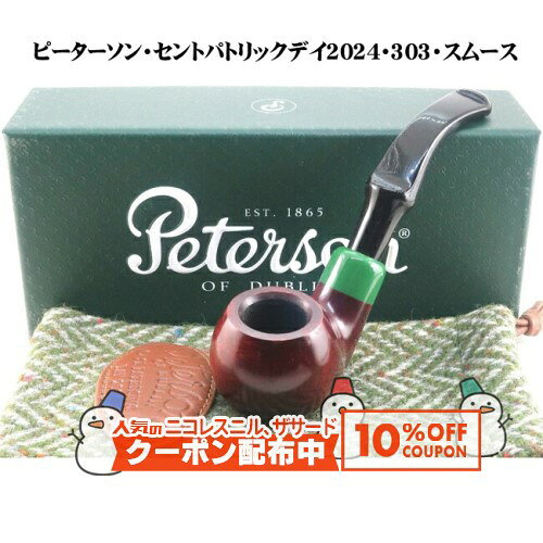 恒例のセントパトリックスデイ スペシャルエディションライン。 今年のセントパトリックデイシリーズは初めてアクリル製のエメラルドグリーンのアーミーマウントとピーターソンリップのステムを備えています。 各仕上げ共、1600本の限定生産でシリアルナンバー入り。 昨年に続きドニゴールツイードのライナー付きバッグが付属。 303はミディアムサイズのベントアップル。 品名 ピーターソン セントパトリックデイ2024・303 スムース 全長 約 130mm 火皿の深さ 約 30mm 火皿内径 約 20mm 重さ 約 45g 対応フィルター なし 注意事項 ※お届けするパイプは写真と同一のものとは限りません。木目や色味などは一つずつ異なりますのでご了承ください。※天然の木を使用しているため、ヘコミや小さな穴がある場合がありますので予めご了承ください。これらによる返品・交換は承れません。気になる方は、店頭にてご確認の上、お買い求めください。 ※北海道・沖縄へのお届けは、送料の都合上「レターパック」でのお届けとなり、お届け時間のご指定はお受け出来ません。予めご了承ください。 ※ご利用になられているパソコン環境や商品撮影時の影響により、色・素材感が実物と若干、異なってしまう場合がございます。レビューを投稿頂いた方に最大300円OFFクーポンを差し上げます。レビュー投稿後、数時間程度で発行されます。