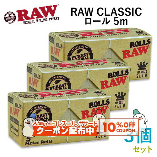 10%OFF������� RAW�ڡ��ѡ� CLASSIC ���饷�å� ������ 5m��3�ĥ��å� Ĺ��5m����44mm����ˢ��괬�� ���㥰 RYO �ʱ�� ���� ��...