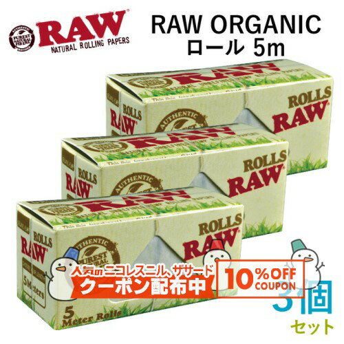 10%OFF������� RAW�ڡ��ѡ� ORGANIC�������˥å� ������ 5m��3�ĥ��å� Ĺ��5m����44mm����ˢ��괬�� ���㥰 RYO �ʱ�� ���� ��...
