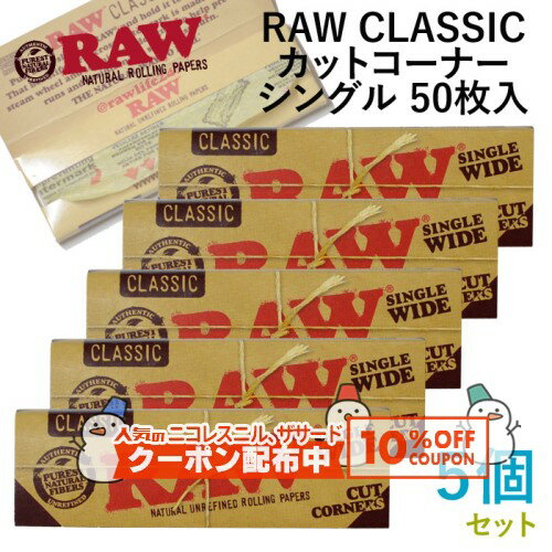 10%OFF������� RAW�ڡ��ѡ� CLASSIC ���饷�å������åȥ����ʡ������󥰥� 50������5�ĥ��å� Ĺ��70mm����36mm����ˢ��괬�� ���㥰...