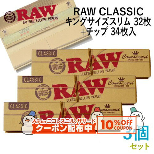 10%OFF������� RAW�ڡ��ѡ� CLASSIC ���饷�å������󥰥����������ܥ��å� ��3�ĥ��å� Ĺ��110mm����44mm����ˢ��괬�� ���㥰 R...