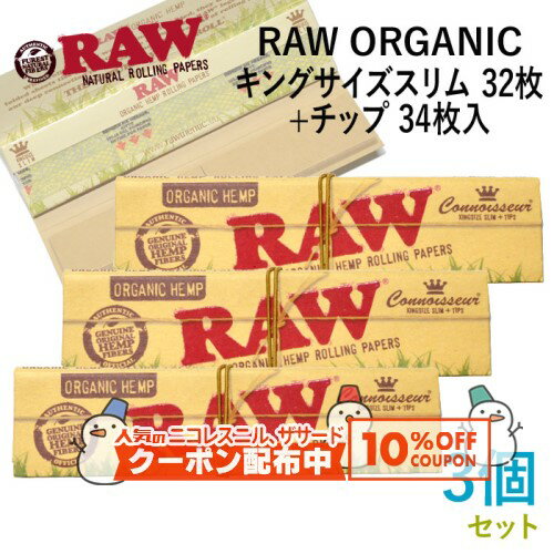 10%OFF������� RAW�ڡ��ѡ� ORGANIC�������˥å������󥰥���������� �ܥ��å� ��3�ĥ��å� Ĺ��110mm����44mm����ˢ��괬�� ���㥰 ...
