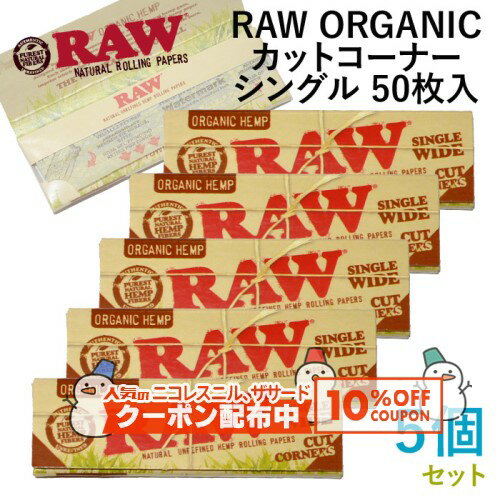 10%OFF������� RAW�ڡ��ѡ� ORGANIC �������˥å������åȥ����ʡ������󥰥� 50���� ��5�ĥ��å� Ĺ��70mm����36mm����ˢ��괬�� ��...