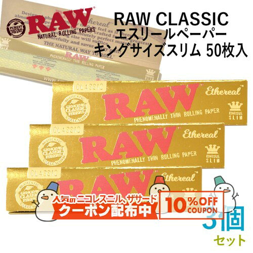 10%OFF������� �ڸ����ʡ�RAW CLASSIC ���饷�å��������꡼��ڡ��ѡ� ���󥰥���������� 50������3�ĥ��å� Ĺ��110mm����44mm����...