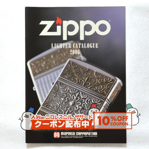 10%OFF配布中◇ マルカイカタログ 2006 ◆ marukai マルカイコーポレーション 喫煙 ...