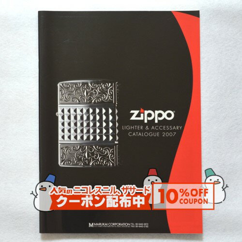 10%OFF配布中◇ マルカイカタログ 2007 ◆ marukai マルカイコーポレーション 喫煙 ...