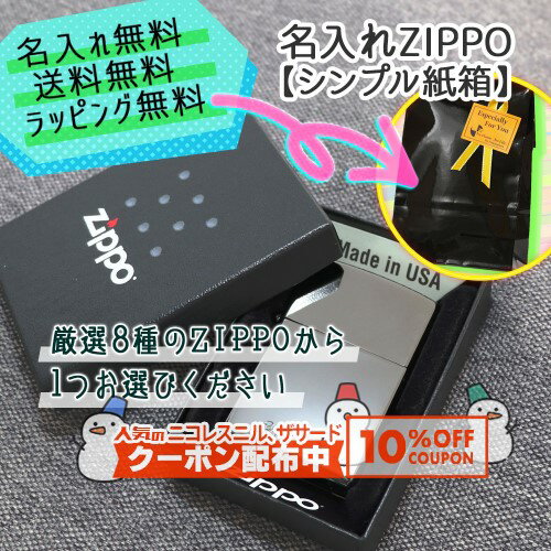10%OFF������� ̾���� �ץ쥼��� ZIPPO�饤���� zippo ̵��̾����Ħ�� ����̵�� ̵���͡����� ���åݡ� �饤���� ���å� Zippo Li...