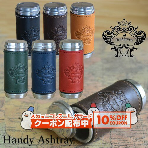 10%OFF配布中◇ オロビアンコ 携帯灰皿 ORA-001◆Orobianco HandyAshtray 喫煙具 ケイハイ 革巻き レザー シリンダー