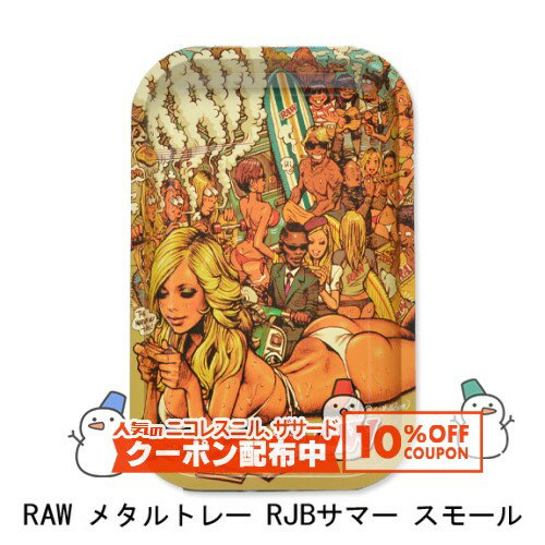10%OFF配布中◇ RAW メタルトレー RJBサマー スモール ◆手巻き シャグ RYO タバコ 喫煙具 ロウ 掃除道具..