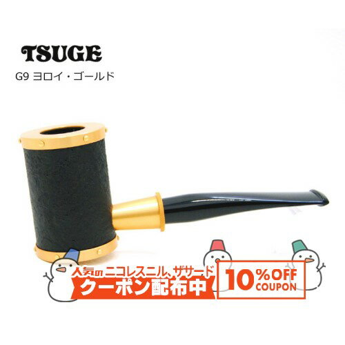 10%OFF配布中◇ ツゲ G9 ヨロイ ゴールド ◆TSUGE 喫煙具 パイプ・パイプ用品 マドロスパイプ 日本 JAPAN..