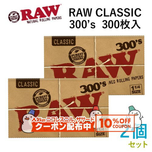 10%OFF配布中◇ RAWペーパー CLASSIC クラシック・300’s（300枚入×2個セット）長さ76mm×幅44mm（約）◆手..