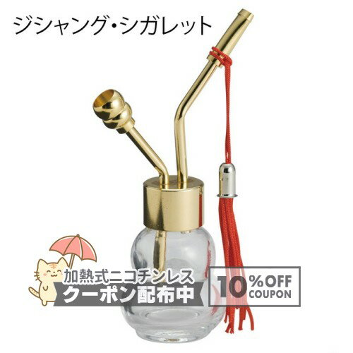 乐天商城 - ジシャング・シガレット #48660 ◆喫煙具 シガレット用水パイプ 水たばこ WaterPipe ◇10%OFFクーポン配布中