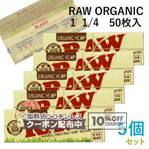 乐天商城 - RAWペーパー ORGANIC オーガニック・1 1/4 50枚入×5個セット 長さ76mm×幅44mm（約）◆手巻き シャグ RYO 喫煙具 ロウ 巻紙 ◇10%OFFクーポン配布中