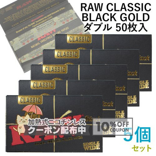 乐天商城 - RAWペーパー CLASSIC BLACK クラシック・ブラックゴールド・ダブル 100枚入×5個セット 長さ70mm×幅36mm（約）◆手巻き シャグ RYO 喫煙具 ロウ 巻紙 ◇10%OFFクーポン配布中