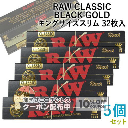 乐天商城 - RAWペーパー CLASSIC BLACK クラシック・ブラックゴールド・キングサイズスリム 32枚入×5個セット 長さ110mm×幅44mm（約）◆手巻き シャグ RYO 喫煙具 ロウ 巻紙 ◇10%OFFクーポン配布中