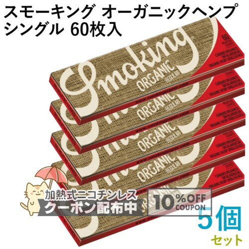 乐天商城 - Smoking ペーパー スモーキング・オーガニックヘンプ・シングル 60枚入×5個セット 長さ70mm×幅37mm（約）◆無漂白 スローバーニング 手巻き シャグ RYO 喫煙具 巻紙 ◇10%OFFクーポン配布中