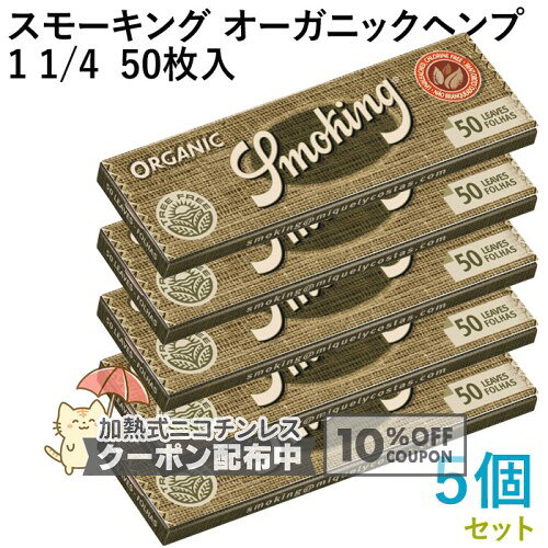 乐天商城 - Smoking ペーパー スモーキング・オーガニックヘンプ・1 1/4 50枚入×5個セット 長さ78mm×幅44mm（約）◆無漂白 スローバーニング 手巻き シャグ RYO 喫煙具 巻紙 ◇10%OFFクーポン配布中