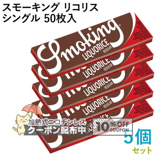 乐天商城 - Smoking ペーパー スモーキング・リコリス・シングル 50枚入×5個セット 長さ70mm×幅37mm（約）◆手巻き シャグ RYO 喫煙具 巻紙 甘草風味 厚め スローバーニング パルプ ◇10%OFFクーポン配布中