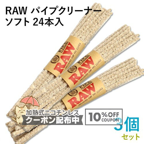 乐天商城 - RAW パイプクリーナー ソフト 24本入×3束セット 長さ150mm（約）◆手巻き シャグ RYO 喫煙具 ロウ モール ブラシ 掃除 お手入れ ◇10%OFFクーポン配布中