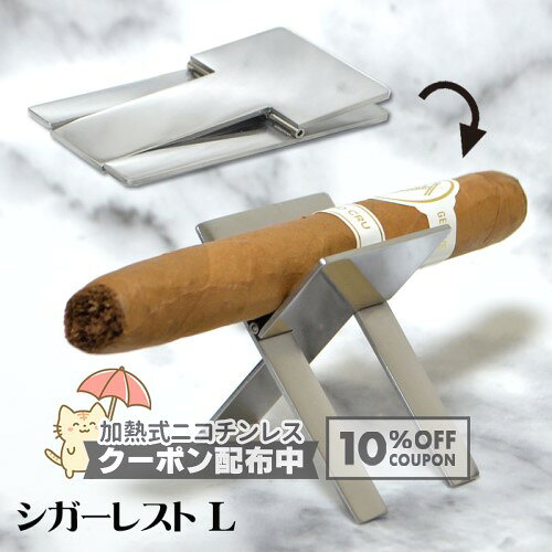 樂天商城 - シガーレスト -L- #529004 [71×40×5mm] ◆喫煙具 葉巻用 シガー置き シガースタンド ◇10%OFFクーポン配布中