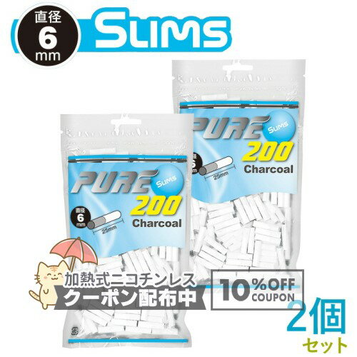 樂天商城 - PURE ピュア スリム チャコール フィルター 200個入×2個セット 直径6mm×長さ25mm ◆手巻きたばこ用フィルター ジップバッグ シャグ RYO 喫煙具 ◇10%OFFクーポン配布中