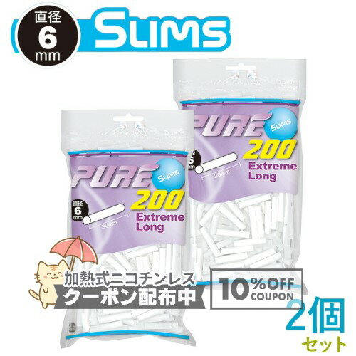 樂天商城 - PURE ピュア スリム エクストリーム ロング フィルター 200個入×2個セット 直径6mm×長さ30mm ◆手巻きたばこ用フィルター ジップバッグ シャグ RYO 喫煙具 ◇10%OFFクーポン配布中